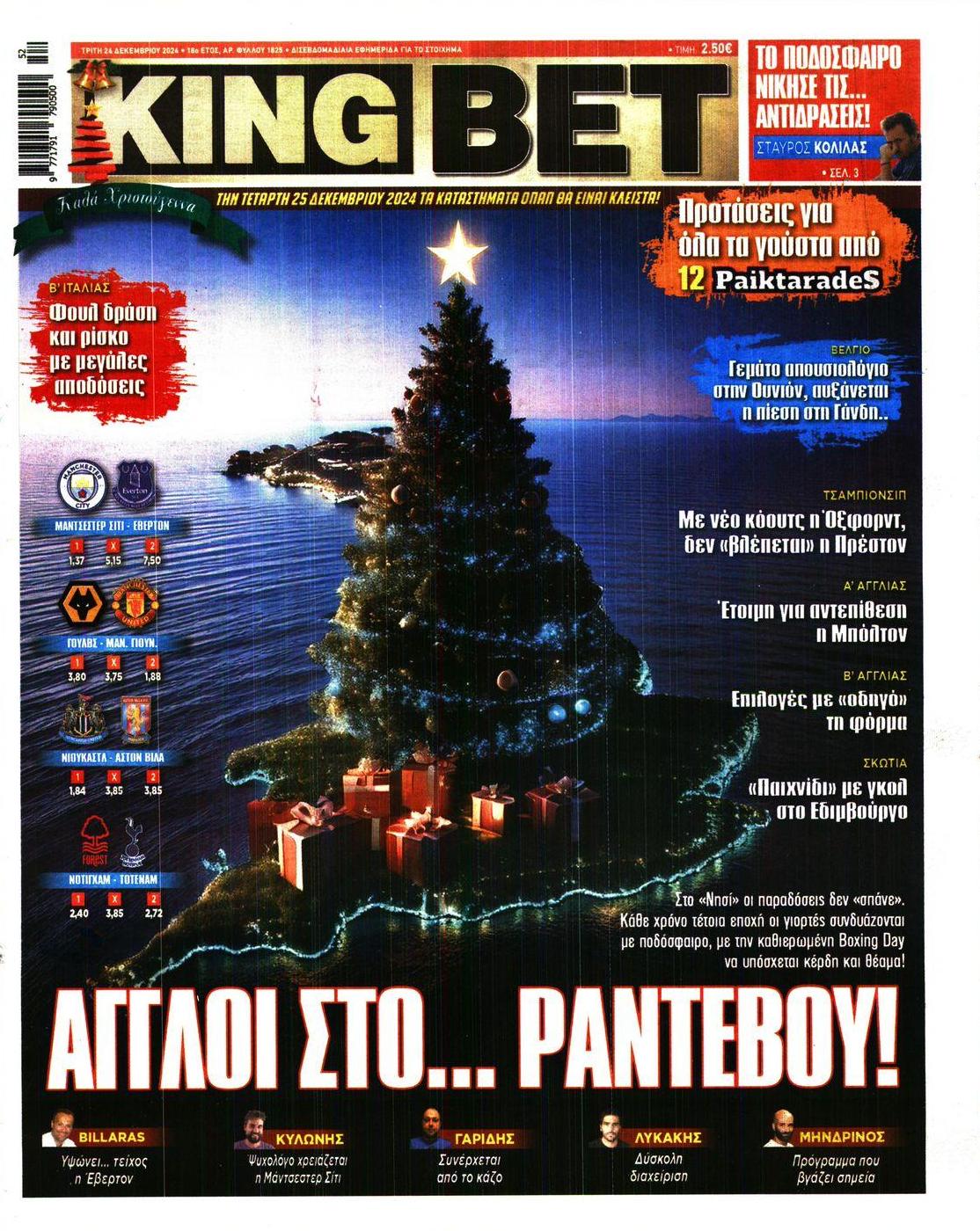 Πρωτοσέλιδο εφημερίδας Kingbet