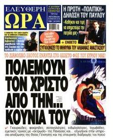 Ελεύθερη Ώρα