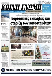 Κοινή Γνώμη Κυκλάδων