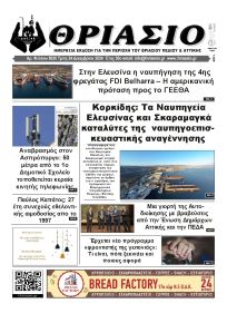 Θριάσιο