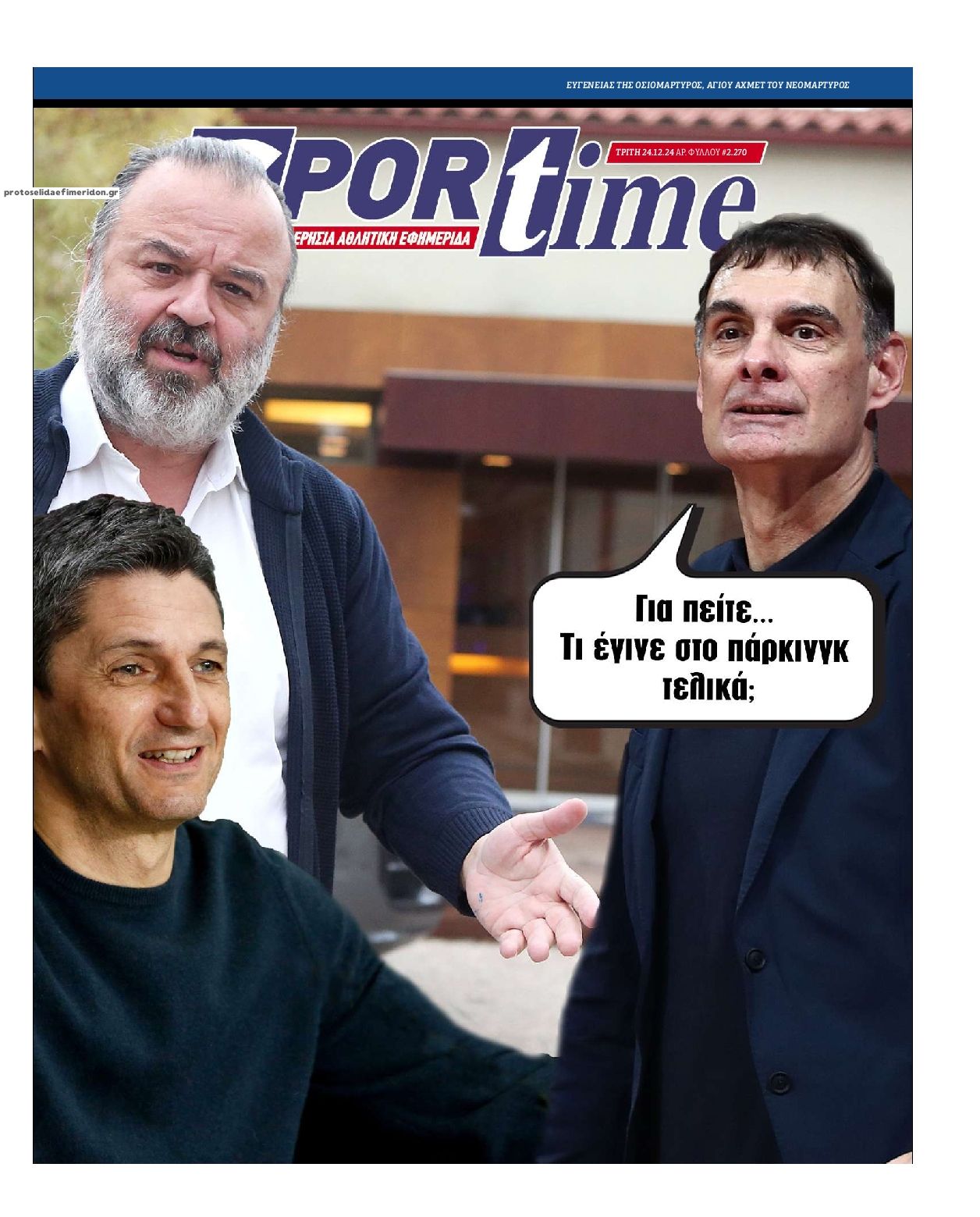 Πρωτοσέλιδο εφημερίδας Sportime