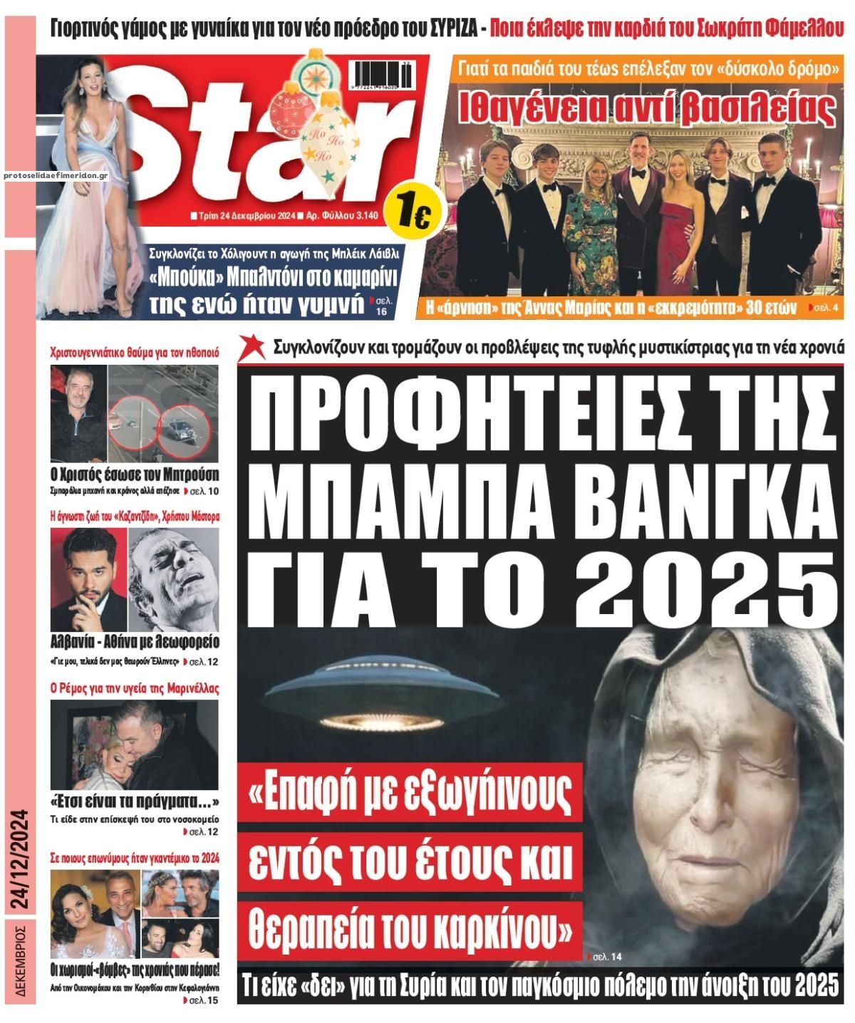 Πρωτοσέλιδο εφημερίδας Star Press