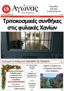 Αγώνας της Κρήτης