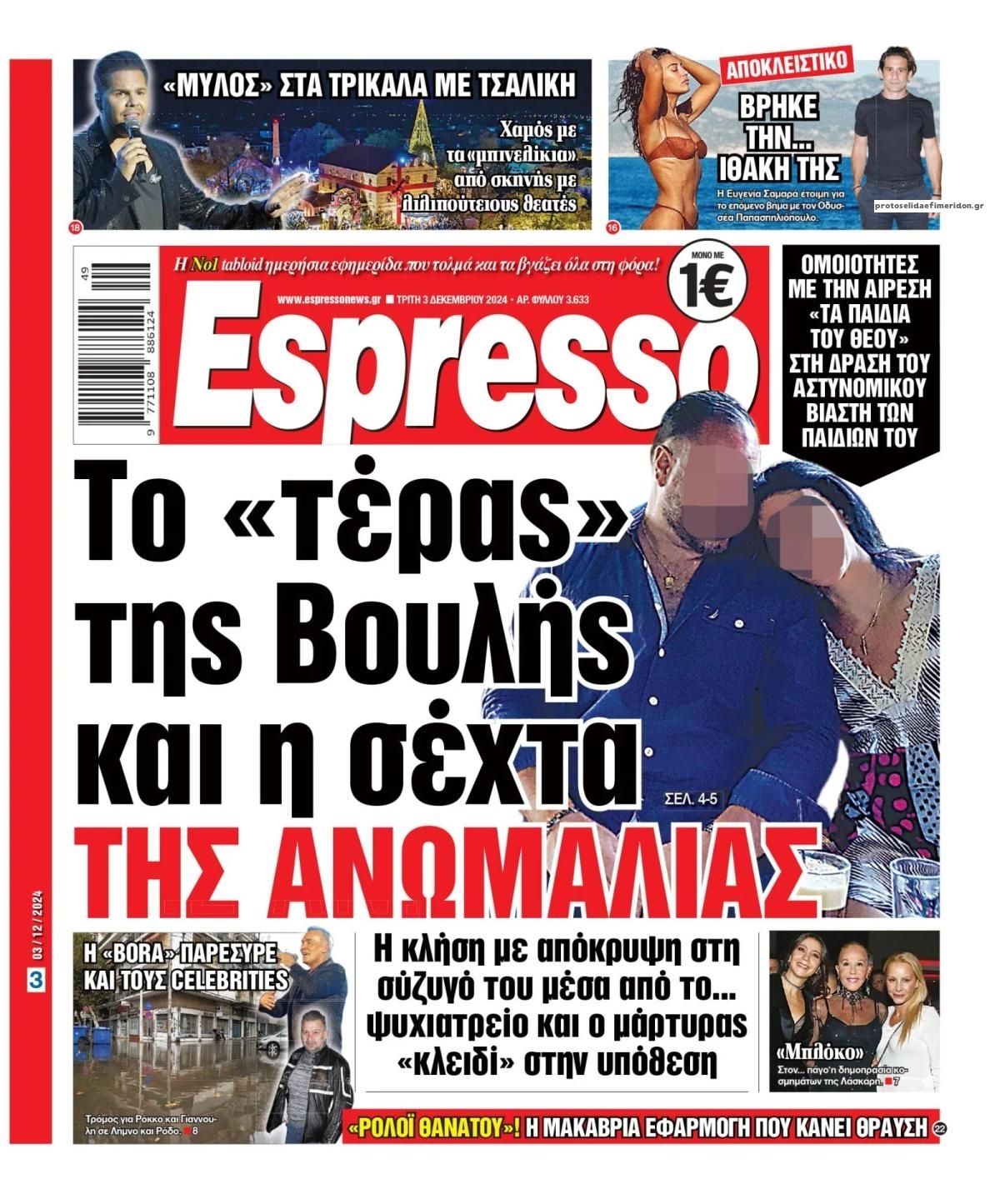 Πρωτοσέλιδο εφημερίδας Espresso