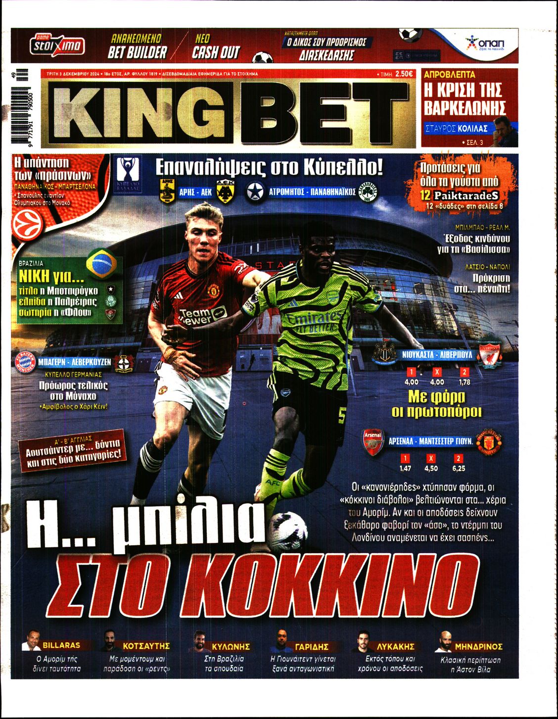 Πρωτοσέλιδο εφημερίδας Kingbet