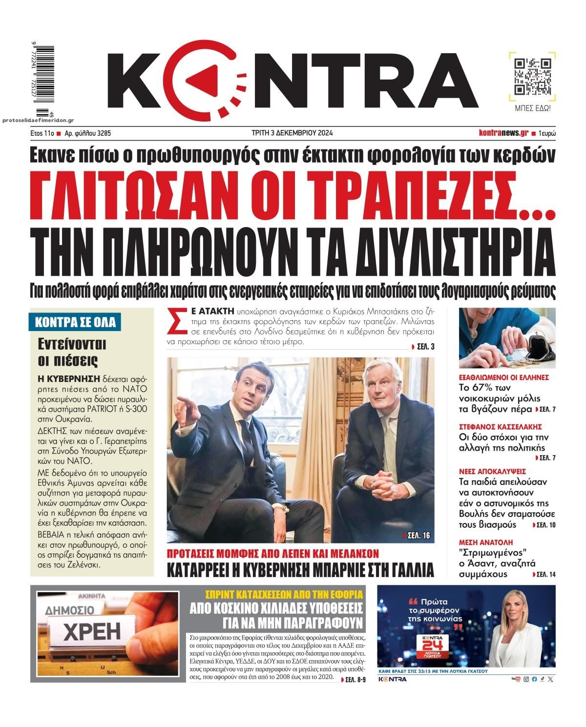 Πρωτοσέλιδο εφημερίδας Kontra News