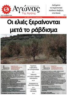 Αγώνας της Κρήτης