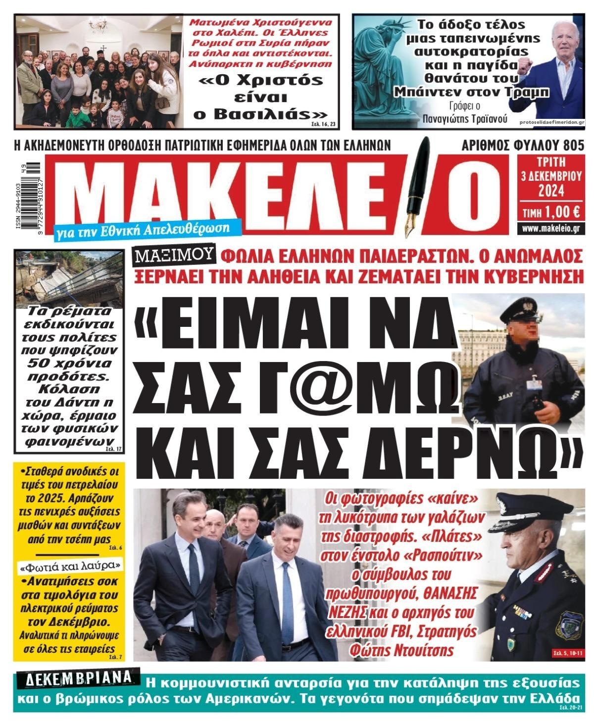 Πρωτοσέλιδο εφημερίδας Μακελειό