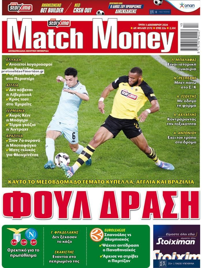 Πρωτοσέλιδο εφημερίδας Matchmoney