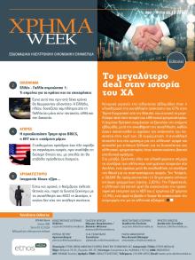 Χρήμα Week