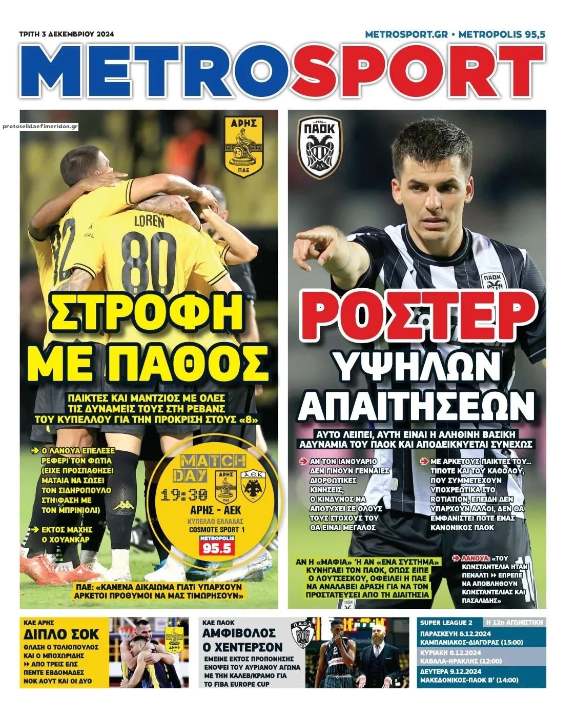 Πρωτοσέλιδο εφημερίδας Metrosport