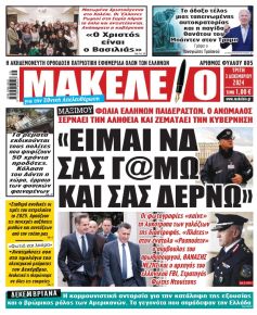 Μακελειό