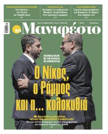 Το Manifesto