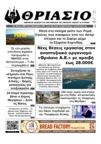 Θριάσιο