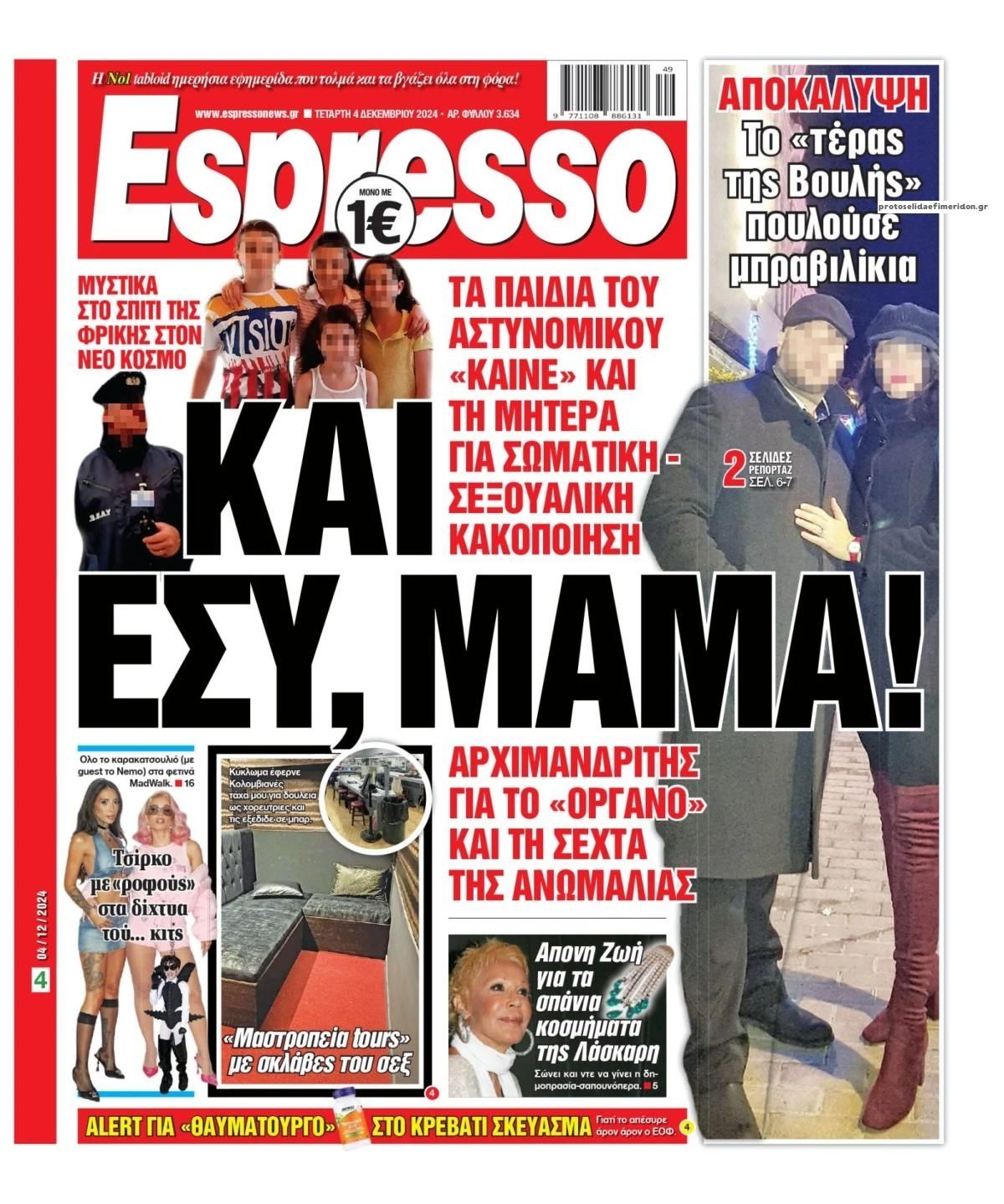 Πρωτοσέλιδο εφημερίδας Espresso