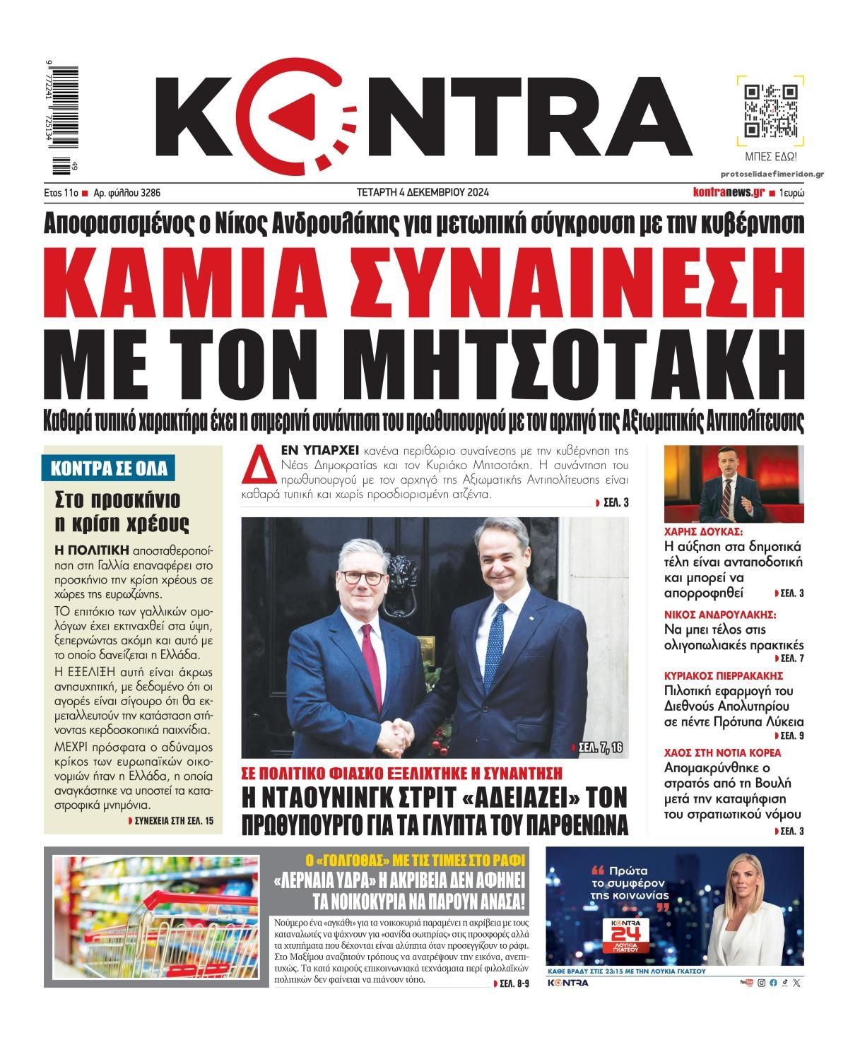 Πρωτοσέλιδο εφημερίδας Kontra News