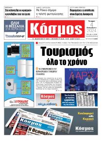 Κόσμος