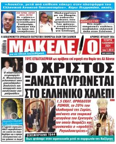 Μακελειό