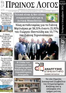 Πρωινός λόγος Κοζάνης