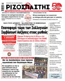 Ριζοσπάστης