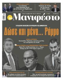 Το Manifesto