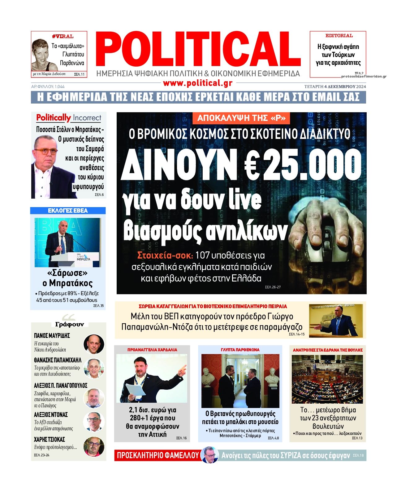 Πρωτοσέλιδο εφημερίδας Political