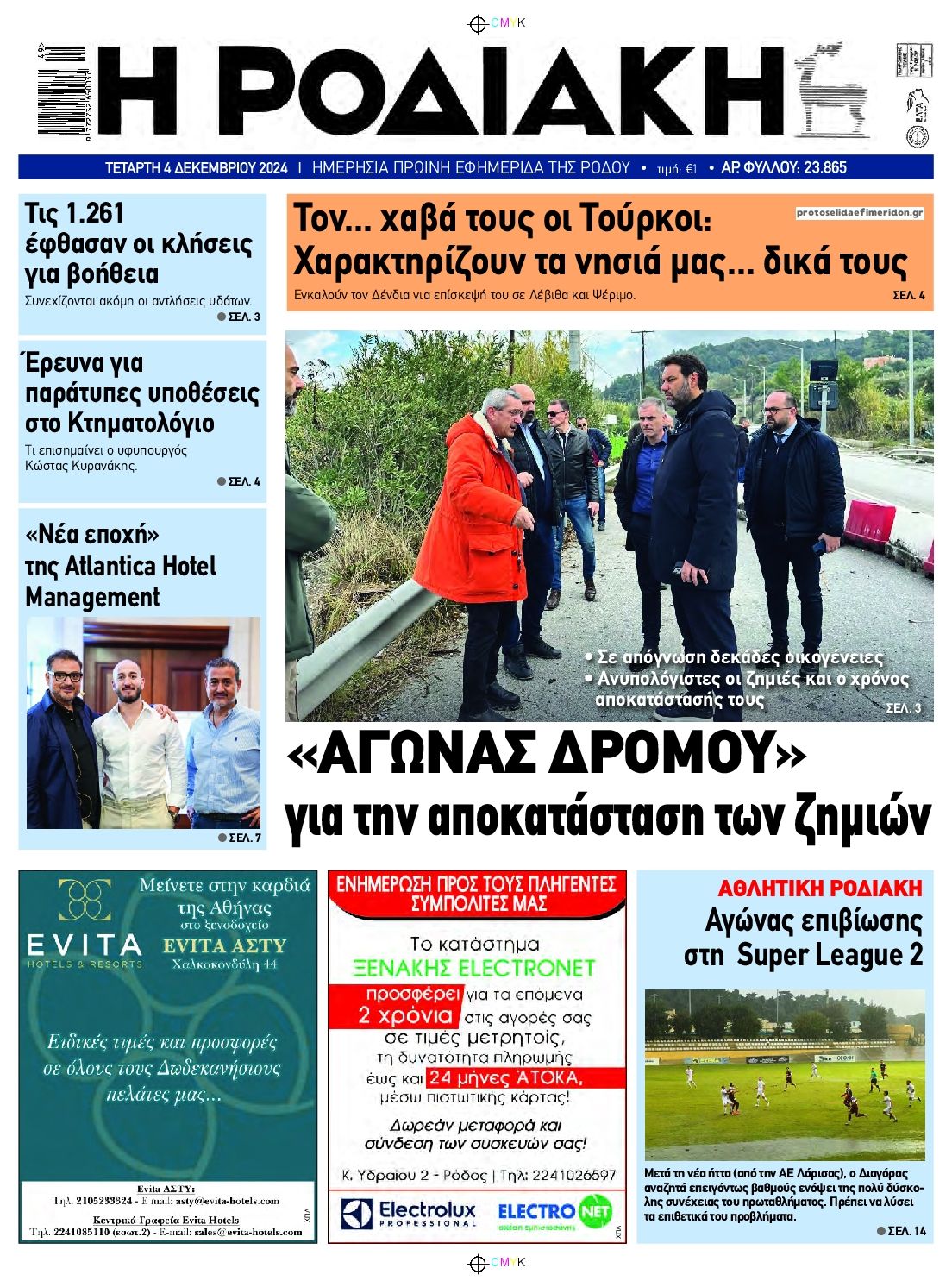 Πρωτοσέλιδο εφημερίδας Ροδιακή