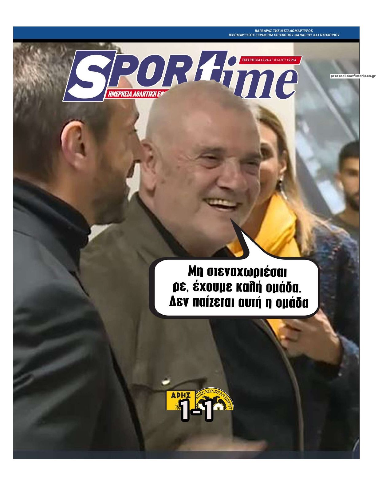 Πρωτοσέλιδο εφημερίδας Sportime