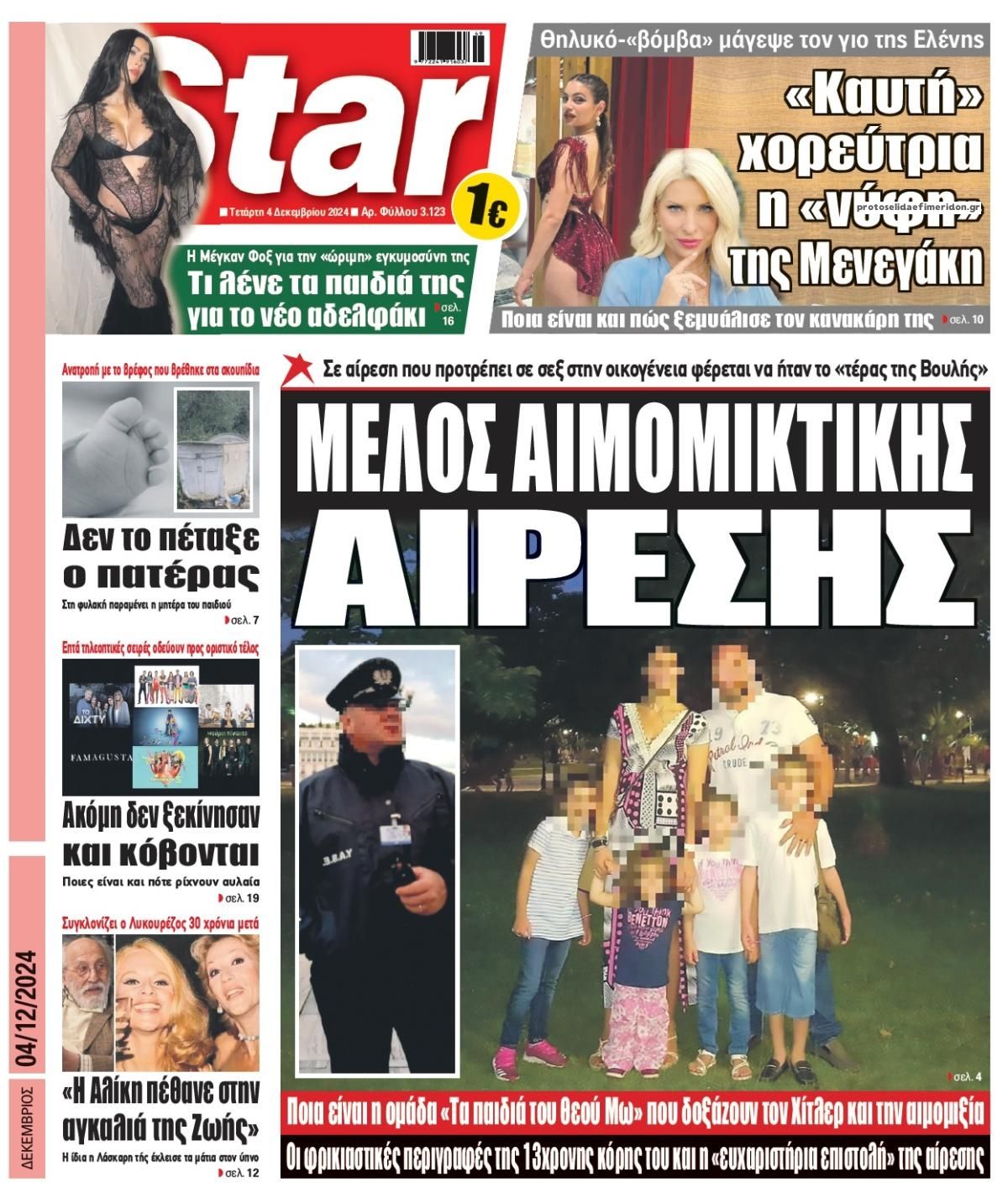 Πρωτοσέλιδο εφημερίδας Star Press