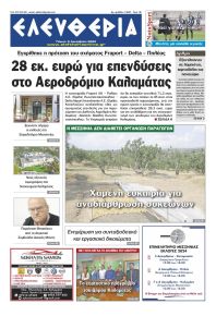 Ελευθερία Καλαμάτας