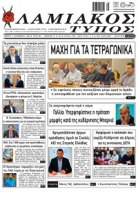 Λαμιακός Τύπος