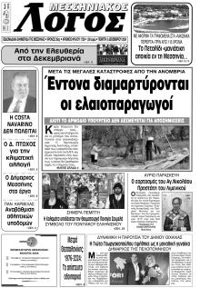 Μεσσηνιακός Λόγος