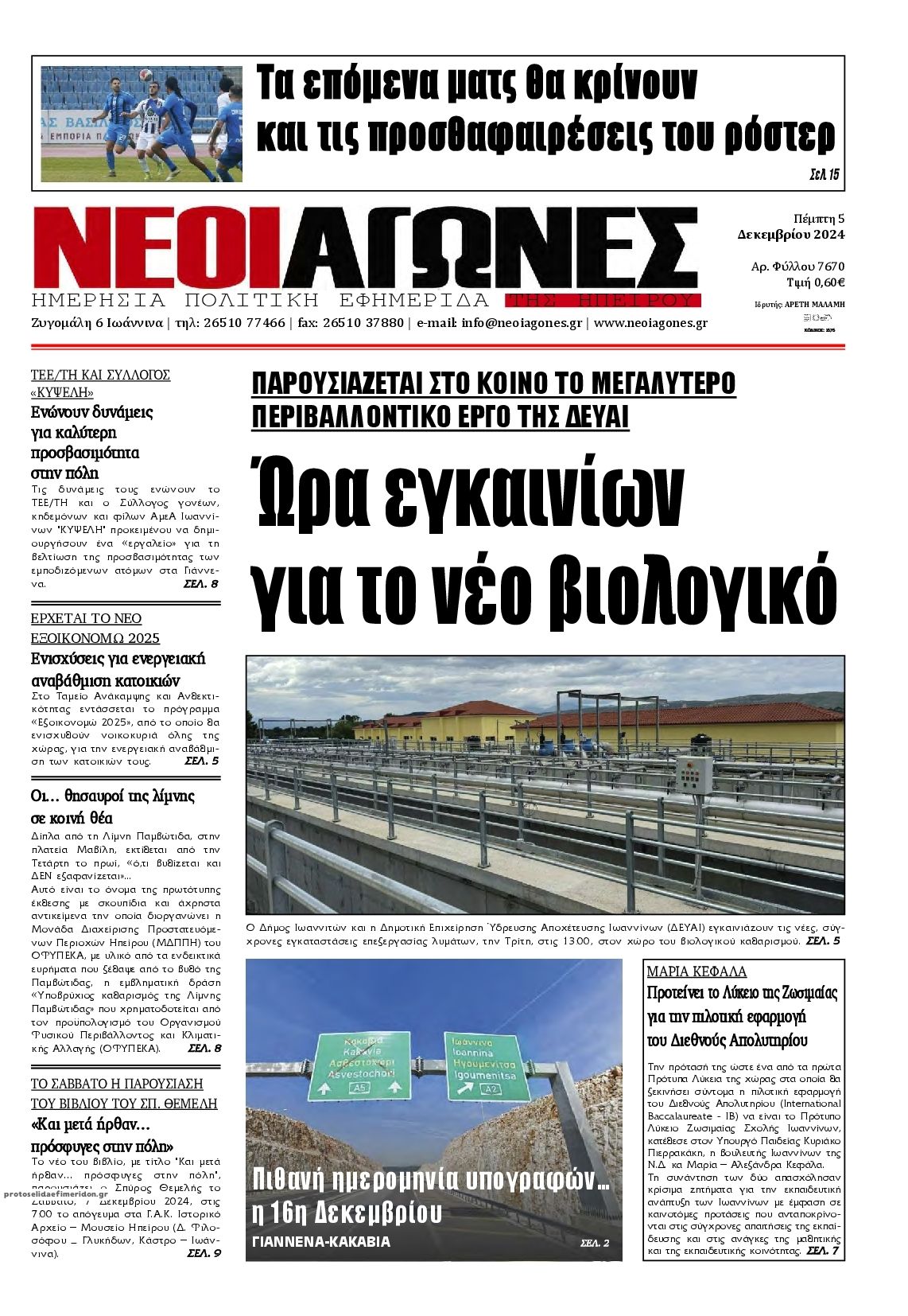 Πρωτοσέλιδο εφημερίδας Νέοι Αγώνες