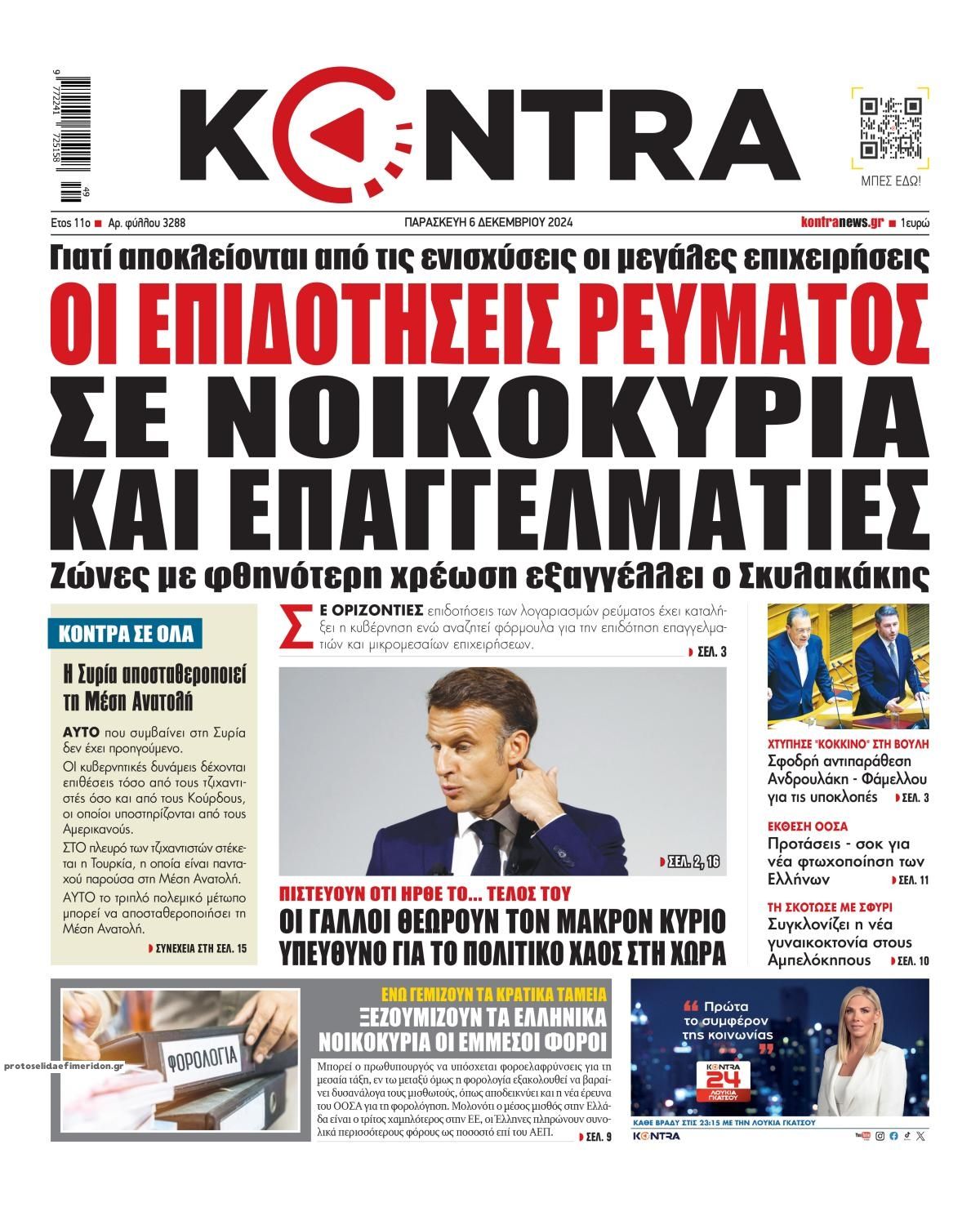 Πρωτοσέλιδο εφημερίδας Kontra News