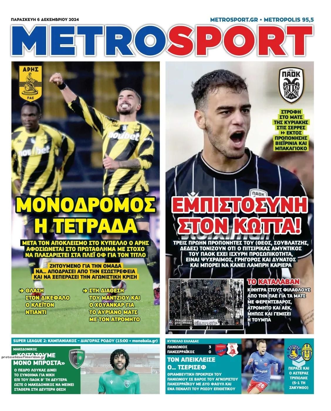 Πρωτοσέλιδο εφημερίδας Metrosport