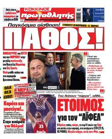 Κόκκινος Πρωταθλητής