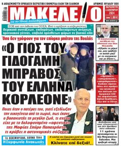 Μακελειό