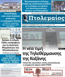 Πτολεμαίος