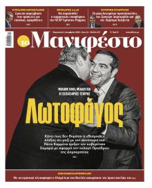 Το Manifesto