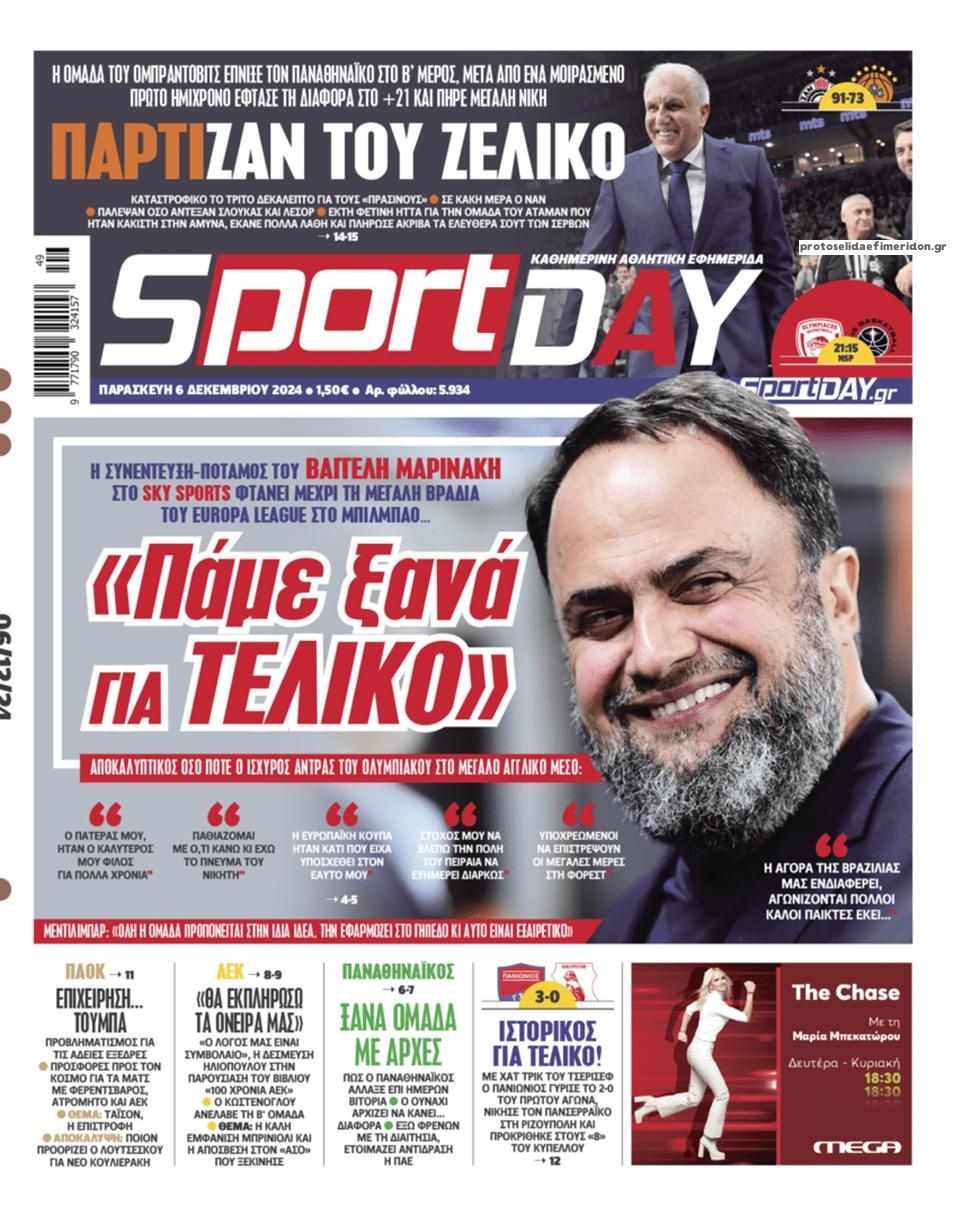 Πρωτοσέλιδο εφημερίδας Sportday