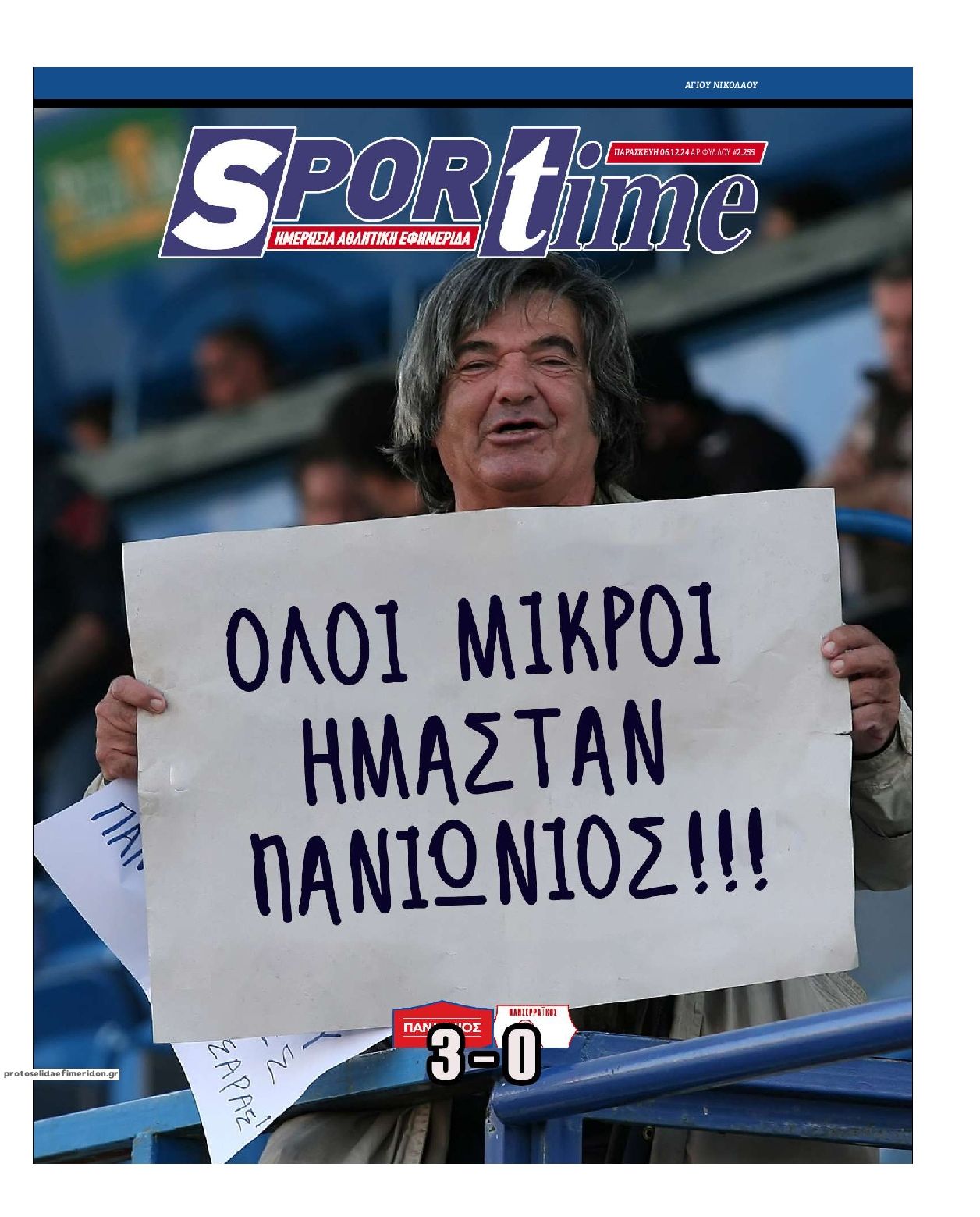 Πρωτοσέλιδο εφημερίδας Sportime