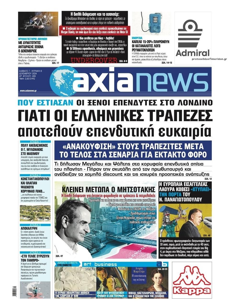 Πρωτοσέλιδο εφημερίδας Αξία News