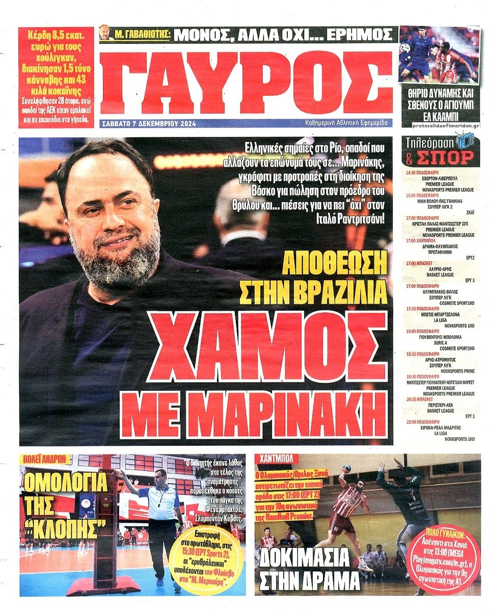 Οπισθόφυλλο εφημερίδας Κόκκινος Πρωταθλητής