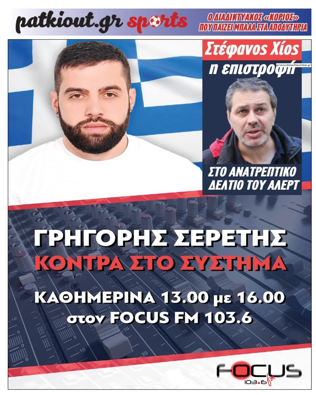 Οπισθόφυλλο εφημερίδας Μακελειό