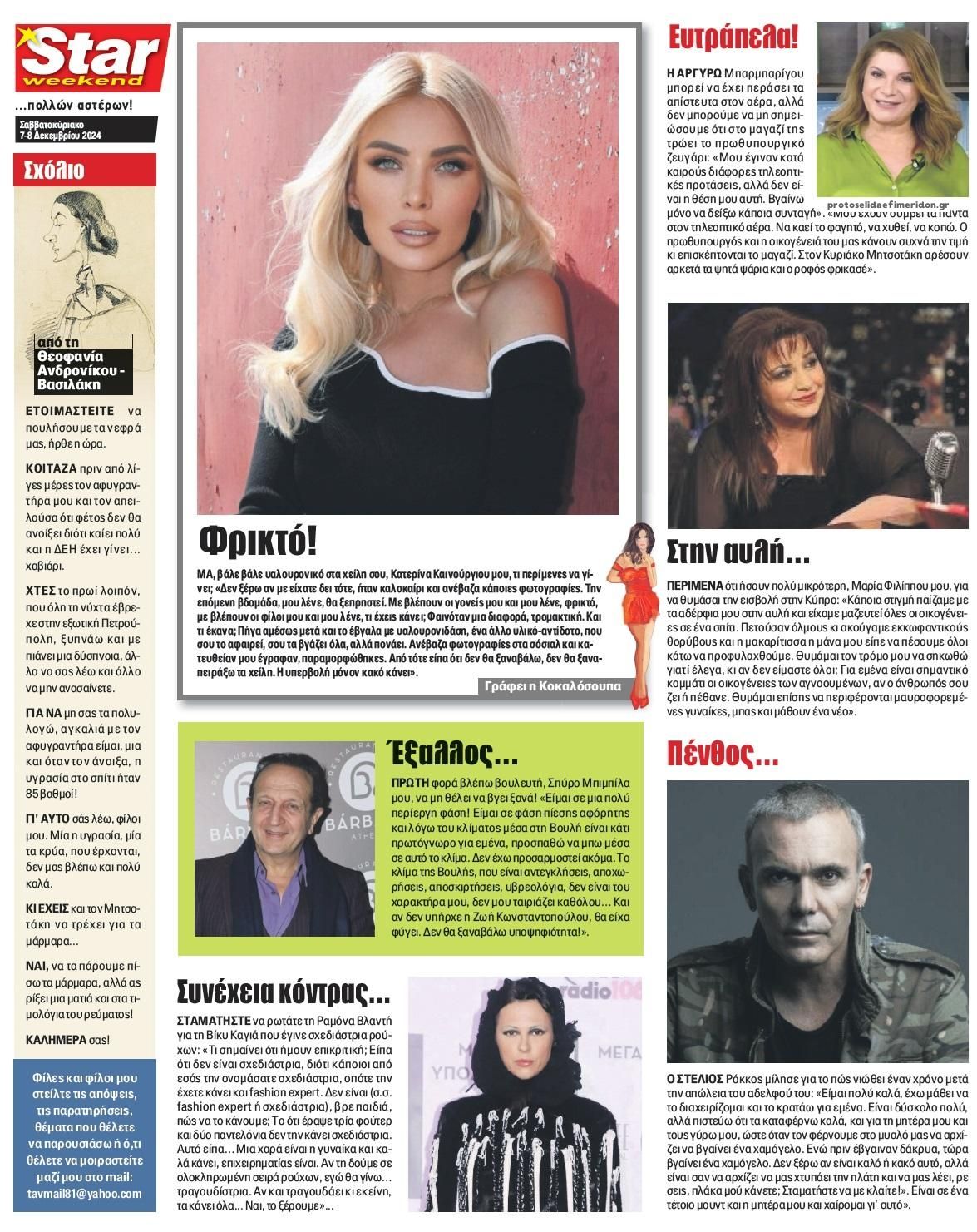 Οπισθόφυλλο εφημερίδας Star Press