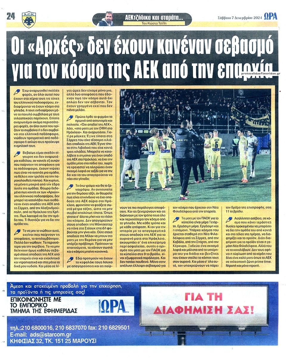 Οπισθόφυλλο εφημερίδας Η ώρα των Σπορ