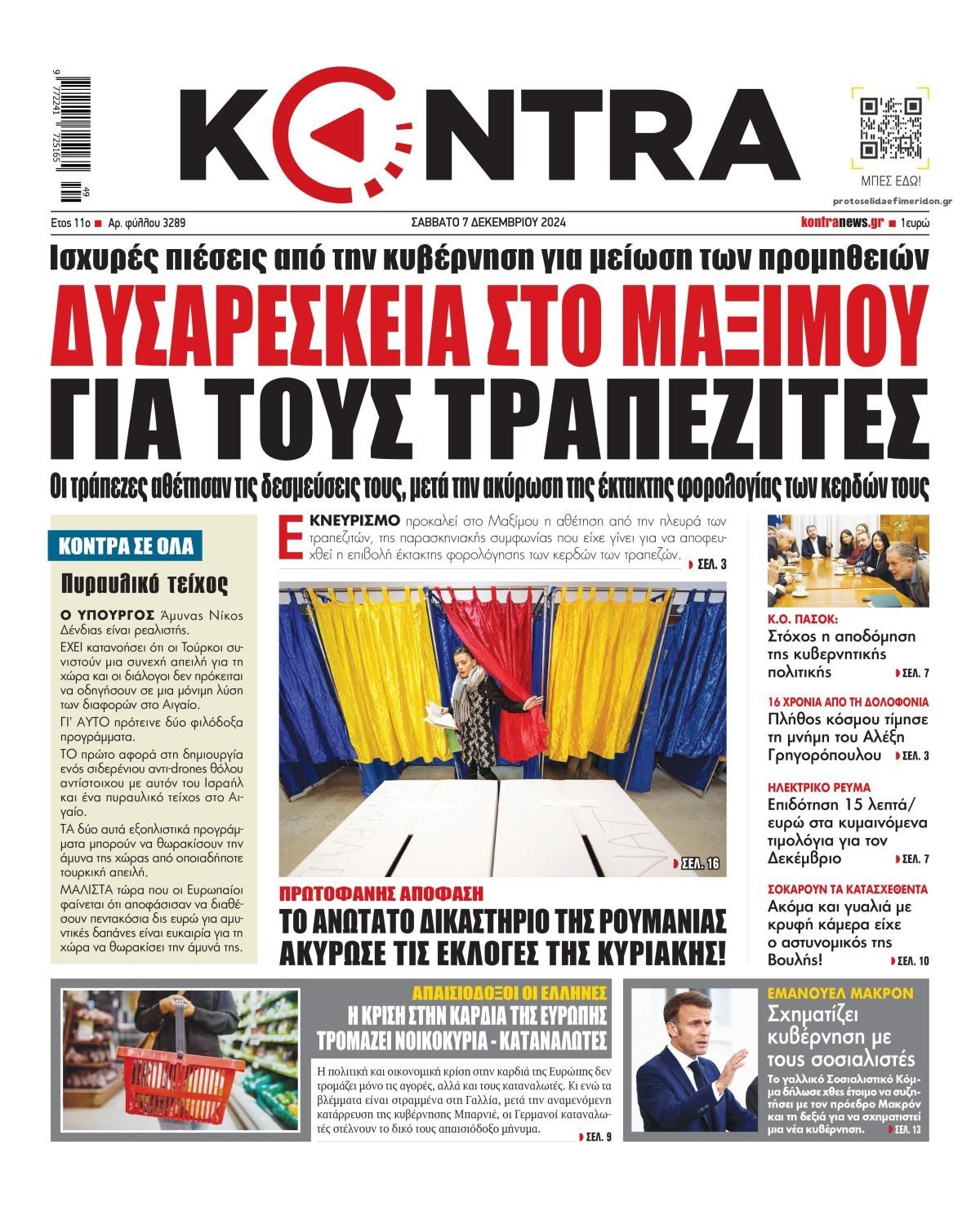 Πρωτοσέλιδο εφημερίδας Kontra News