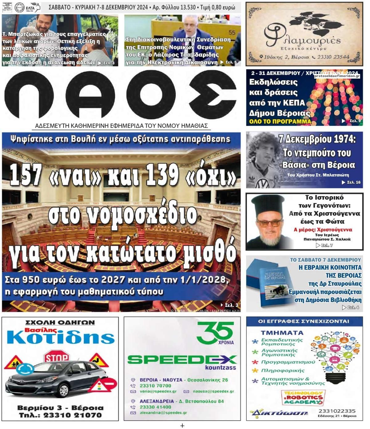 Πρωτοσέλιδο εφημερίδας Λαός Βέροιας