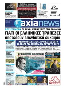 Αξία News