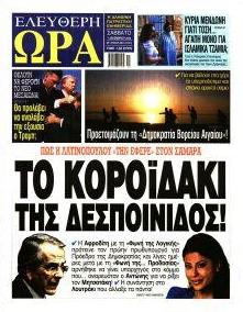 Ελεύθερη Ώρα